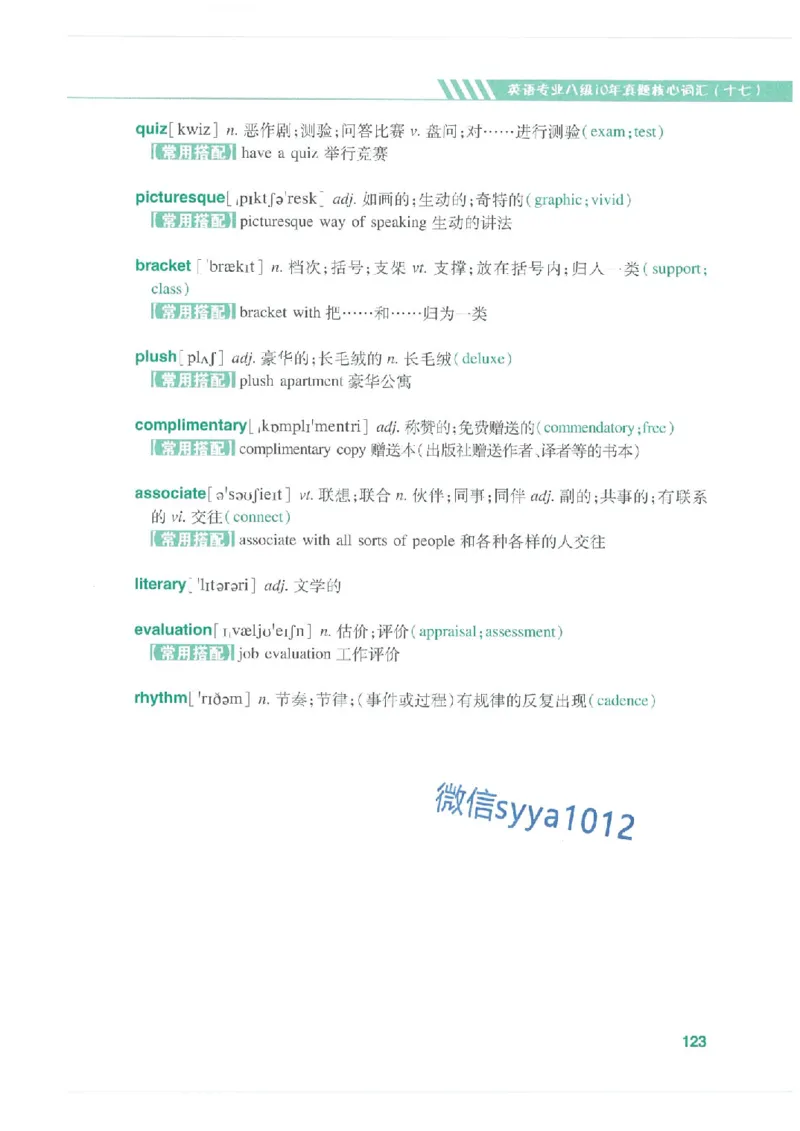 专八十年真题核心词汇_英语专八真题c_专八版本1(优先学)_专八必看重点资料(赠送)
