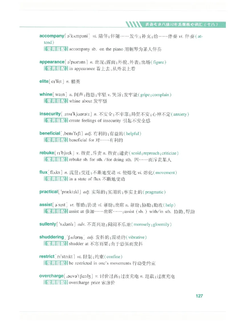 专八十年真题核心词汇_英语专八真题c_专八版本1(优先学)_专八必看重点资料(赠送)