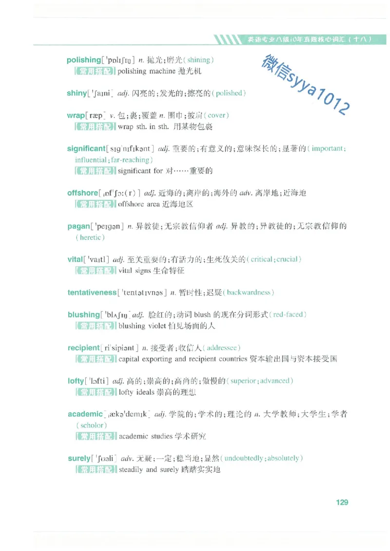 专八十年真题核心词汇_英语专八真题c_专八版本1(优先学)_专八必看重点资料(赠送)
