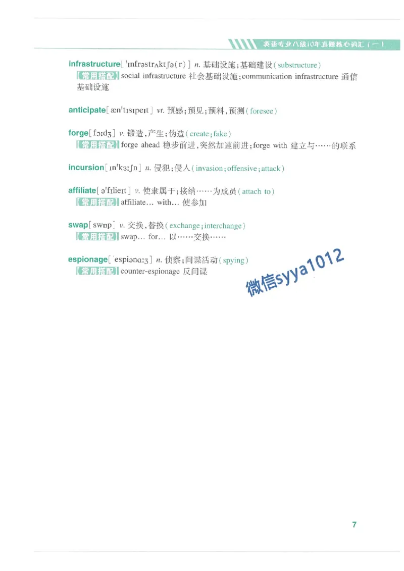 专八十年真题核心词汇_英语专八真题c_专八版本1(优先学)_专八必看重点资料(赠送)