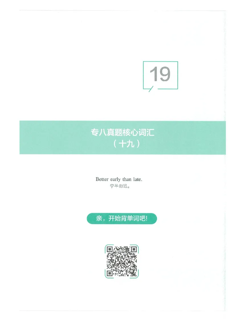 专八十年真题核心词汇_英语专八真题c_专八版本1(优先学)_专八必看重点资料(赠送)