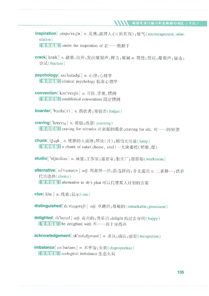 专八十年真题核心词汇_英语专八真题c_专八版本1(优先学)_专八必看重点资料(赠送)