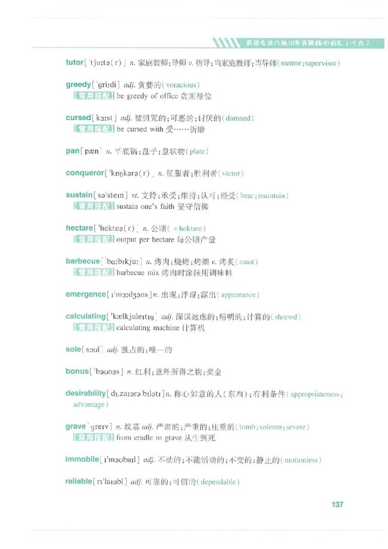 专八十年真题核心词汇_英语专八真题c_专八版本1(优先学)_专八必看重点资料(赠送)