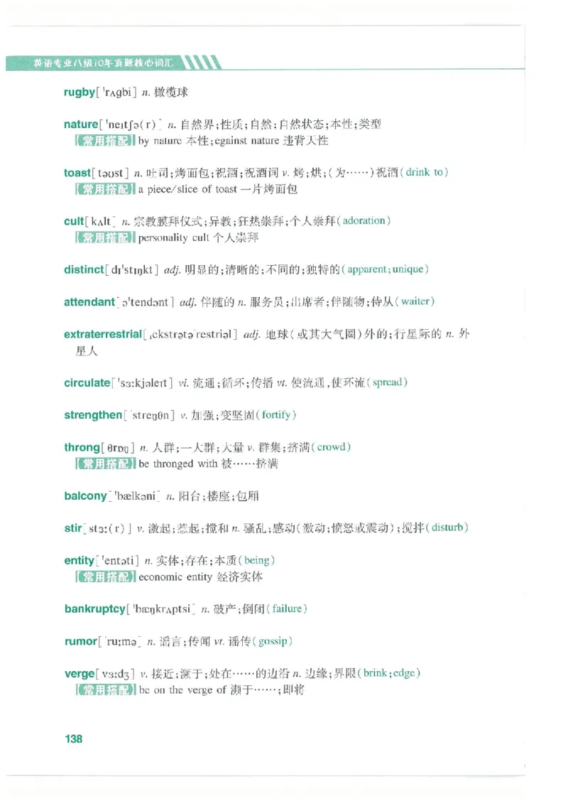 专八十年真题核心词汇_英语专八真题c_专八版本1(优先学)_专八必看重点资料(赠送)