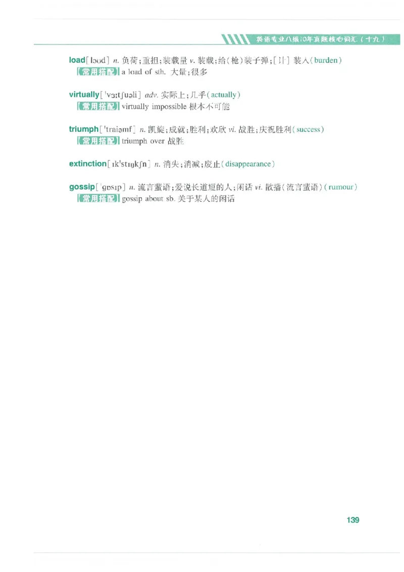 专八十年真题核心词汇_英语专八真题c_专八版本1(优先学)_专八必看重点资料(赠送)
