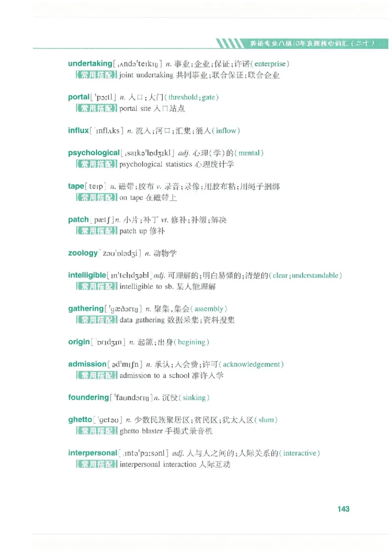 专八十年真题核心词汇_英语专八真题c_专八版本1(优先学)_专八必看重点资料(赠送)