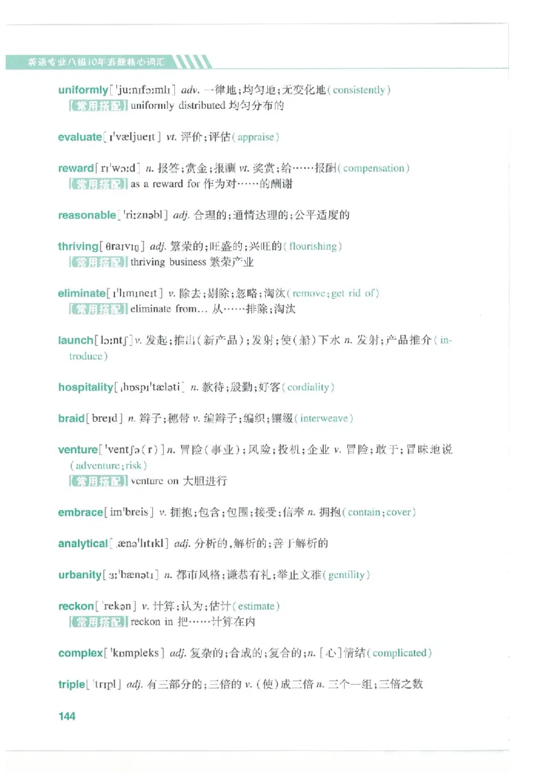 专八十年真题核心词汇_英语专八真题c_专八版本1(优先学)_专八必看重点资料(赠送)