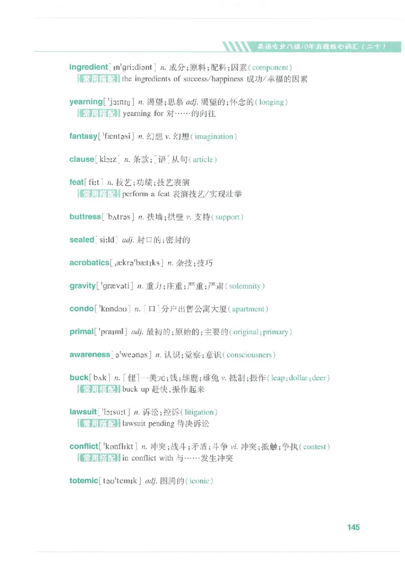 专八十年真题核心词汇_英语专八真题c_专八版本1(优先学)_专八必看重点资料(赠送)