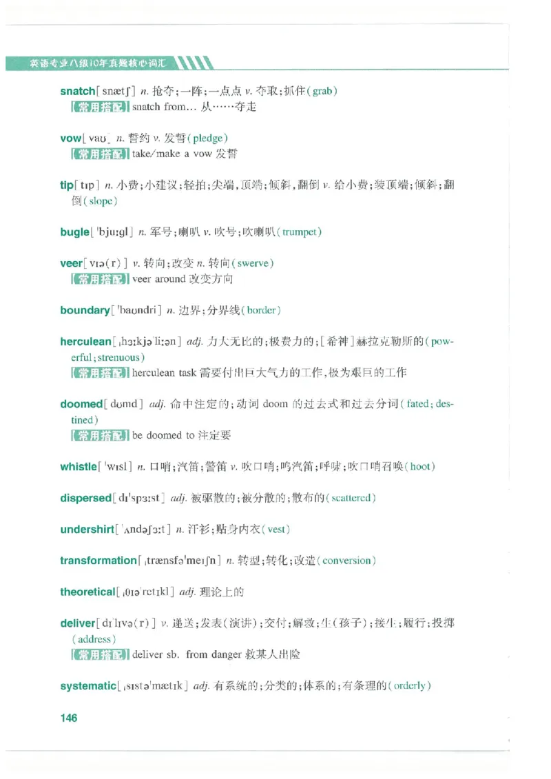 专八十年真题核心词汇_英语专八真题c_专八版本1(优先学)_专八必看重点资料(赠送)