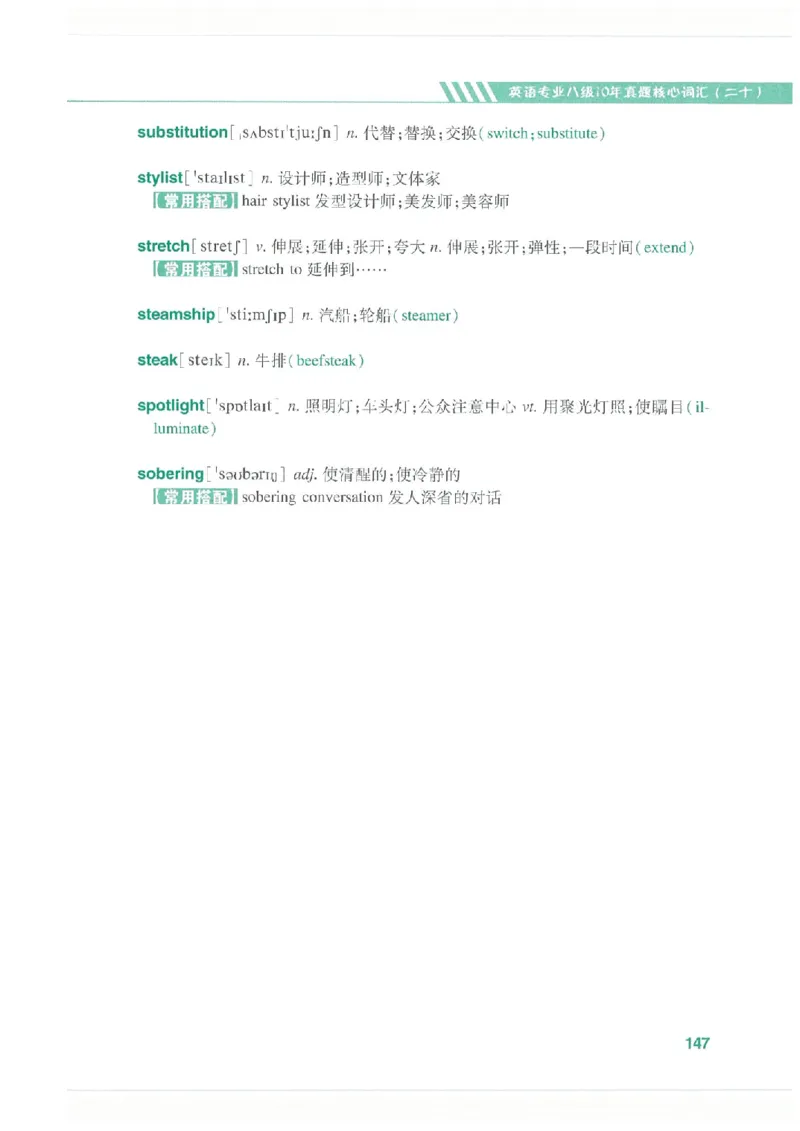 专八十年真题核心词汇_英语专八真题c_专八版本1(优先学)_专八必看重点资料(赠送)