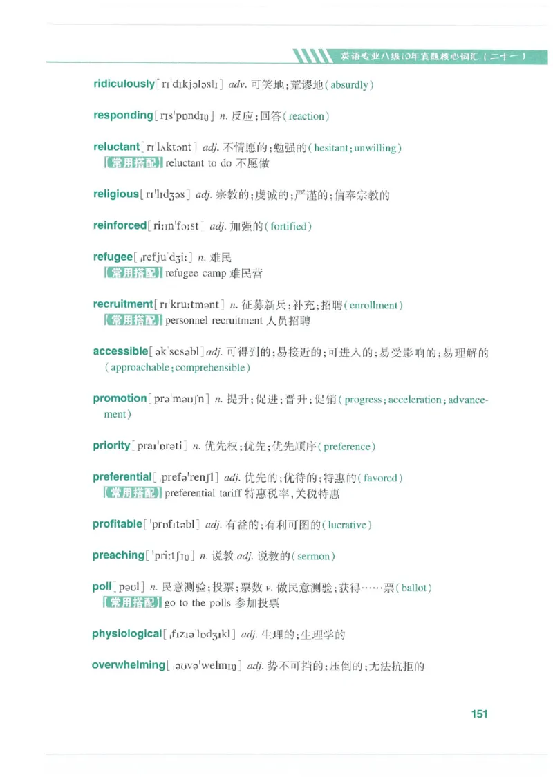 专八十年真题核心词汇_英语专八真题c_专八版本1(优先学)_专八必看重点资料(赠送)