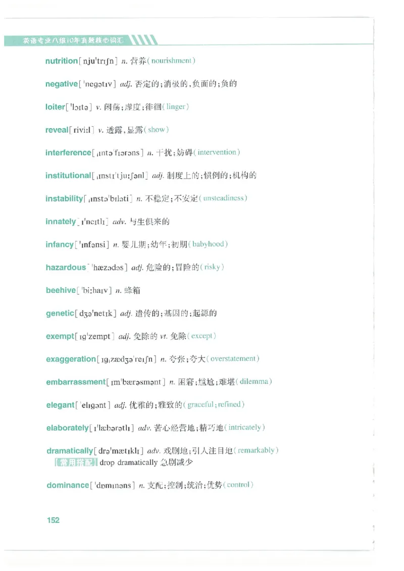 专八十年真题核心词汇_英语专八真题c_专八版本1(优先学)_专八必看重点资料(赠送)