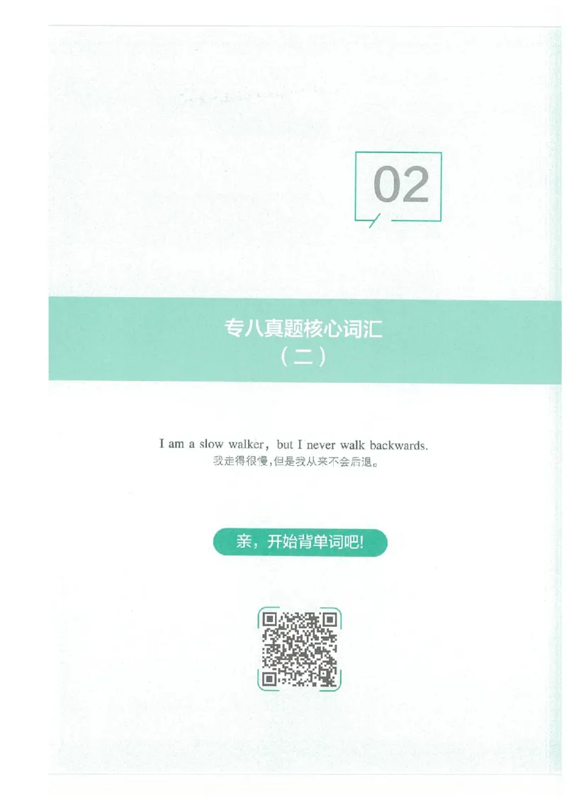 专八十年真题核心词汇_英语专八真题c_专八版本1(优先学)_专八必看重点资料(赠送)
