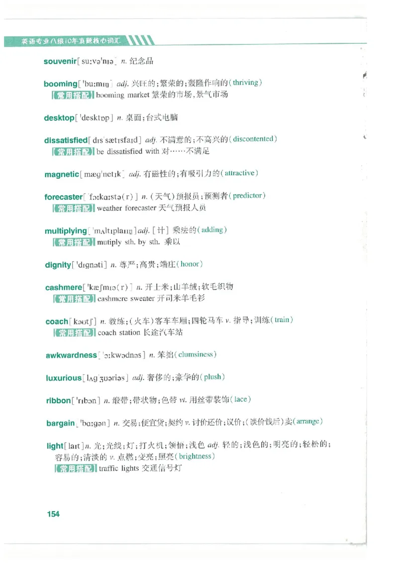 专八十年真题核心词汇_英语专八真题c_专八版本1(优先学)_专八必看重点资料(赠送)