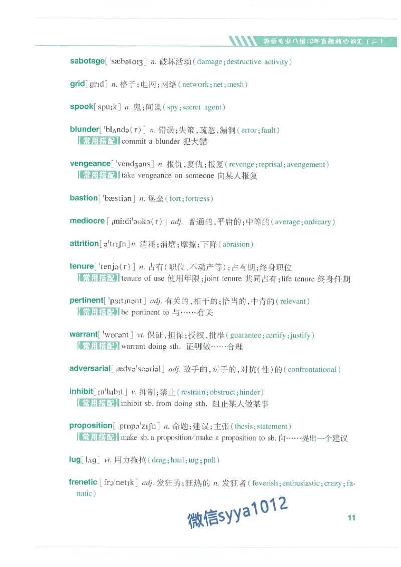 专八十年真题核心词汇_英语专八真题c_专八版本1(优先学)_专八必看重点资料(赠送)