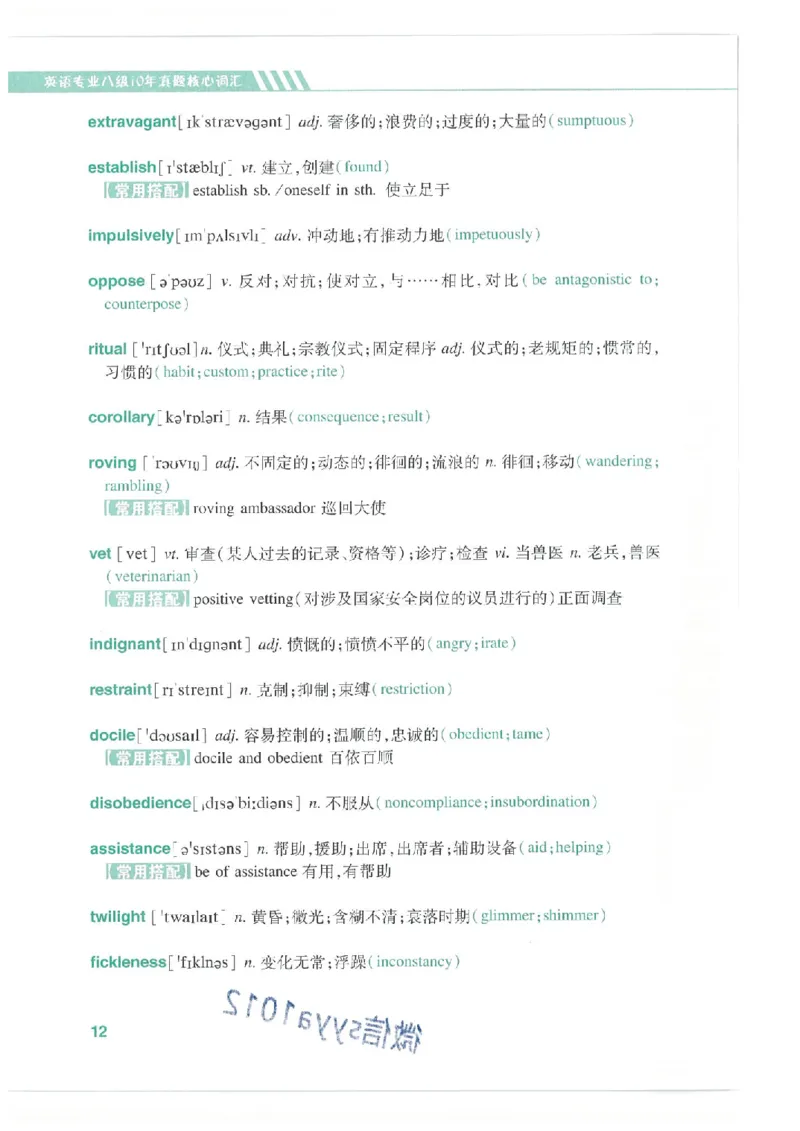 专八十年真题核心词汇_英语专八真题c_专八版本1(优先学)_专八必看重点资料(赠送)