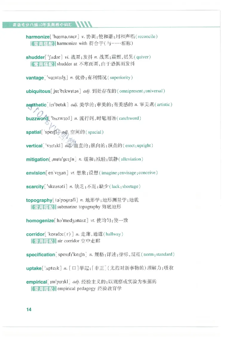专八十年真题核心词汇_英语专八真题c_专八版本1(优先学)_专八必看重点资料(赠送)
