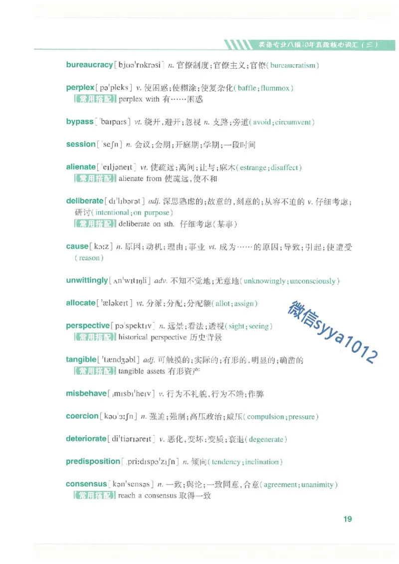 专八十年真题核心词汇_英语专八真题c_专八版本1(优先学)_专八必看重点资料(赠送)