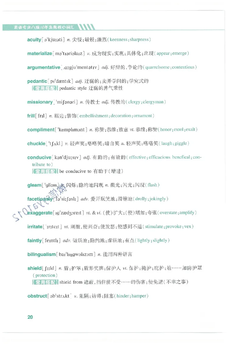专八十年真题核心词汇_英语专八真题c_专八版本1(优先学)_专八必看重点资料(赠送)