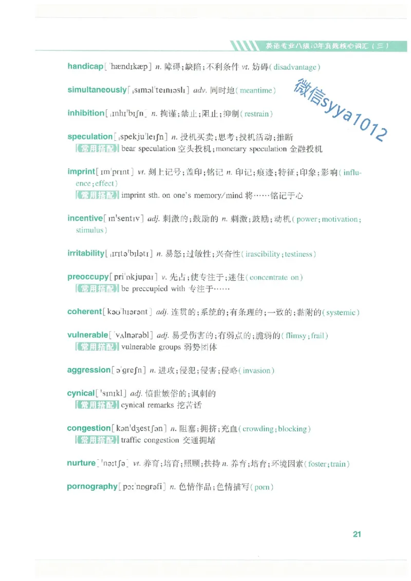 专八十年真题核心词汇_英语专八真题c_专八版本1(优先学)_专八必看重点资料(赠送)