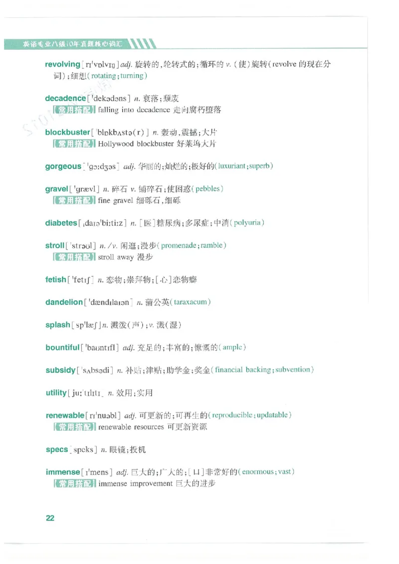 专八十年真题核心词汇_英语专八真题c_专八版本1(优先学)_专八必看重点资料(赠送)