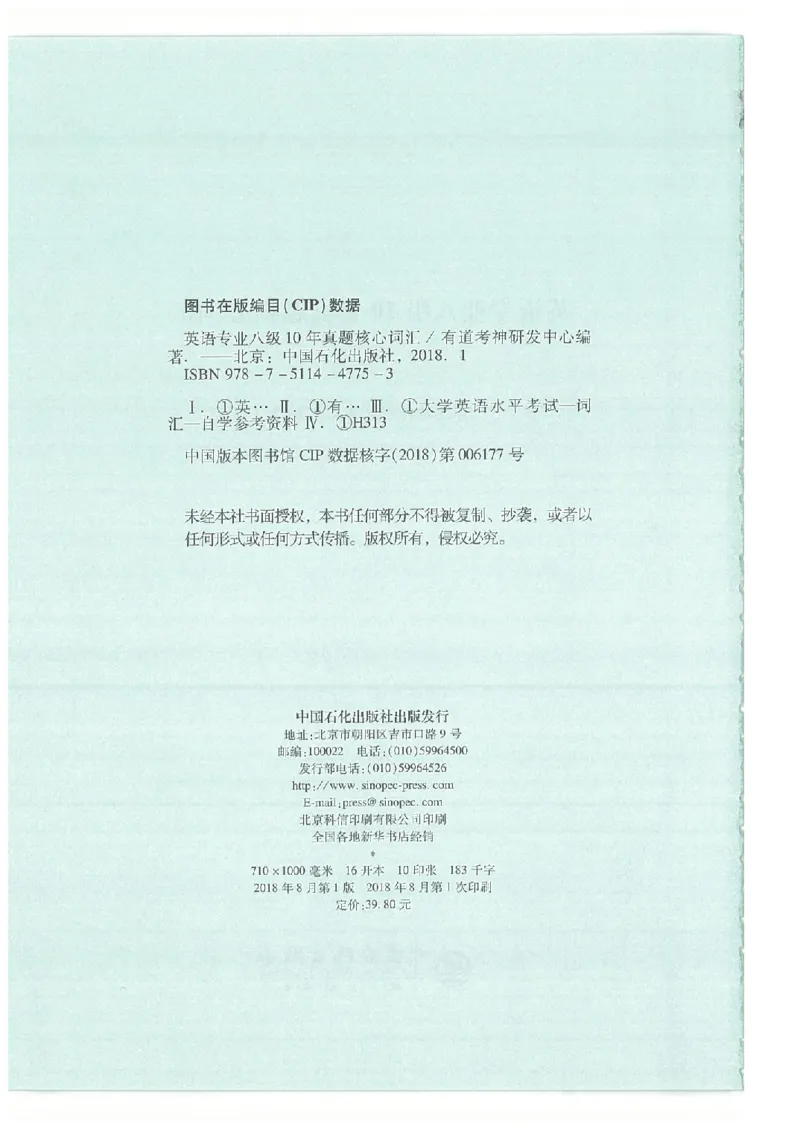 专八十年真题核心词汇_英语专八真题c_专八版本1(优先学)_专八必看重点资料(赠送)