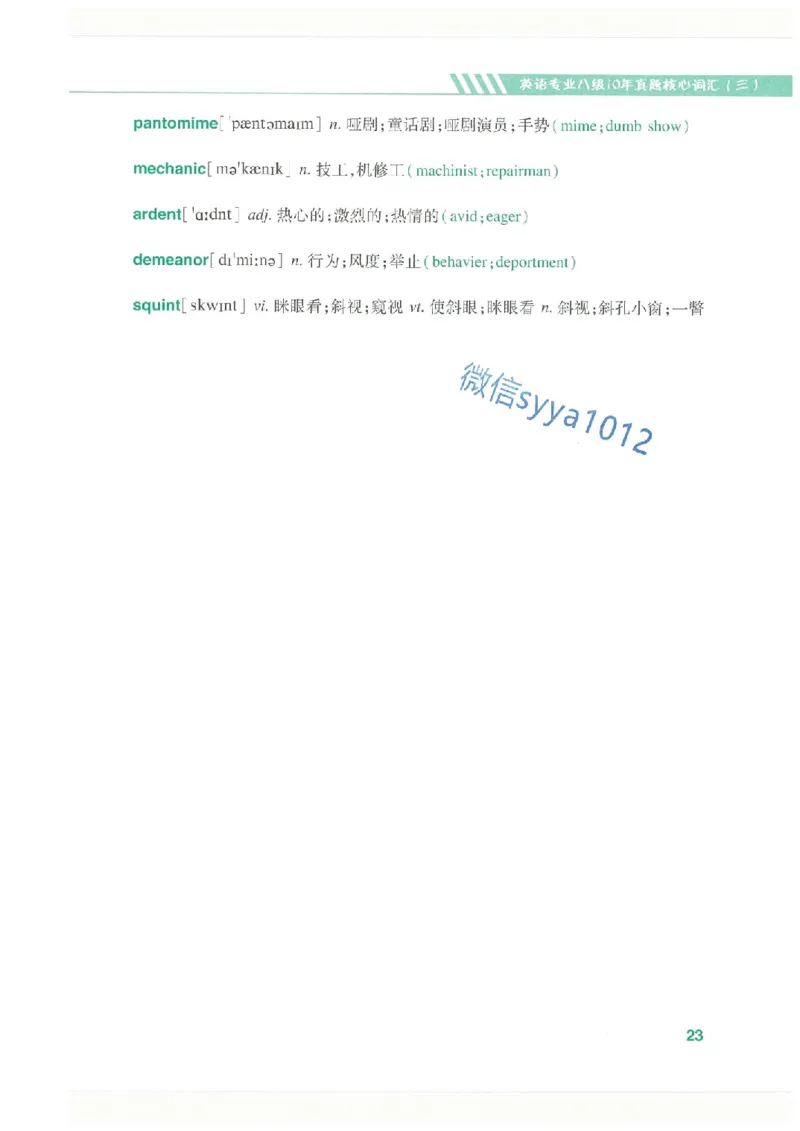 专八十年真题核心词汇_英语专八真题c_专八版本1(优先学)_专八必看重点资料(赠送)