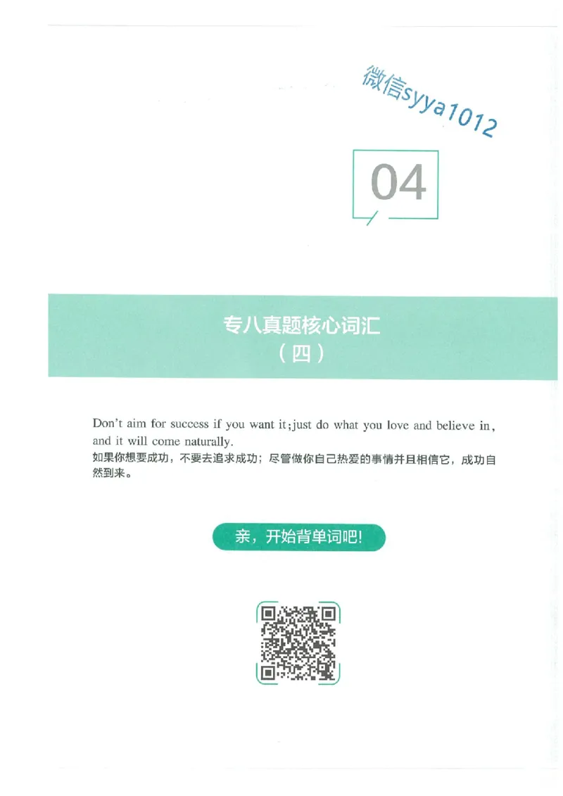 专八十年真题核心词汇_英语专八真题c_专八版本1(优先学)_专八必看重点资料(赠送)