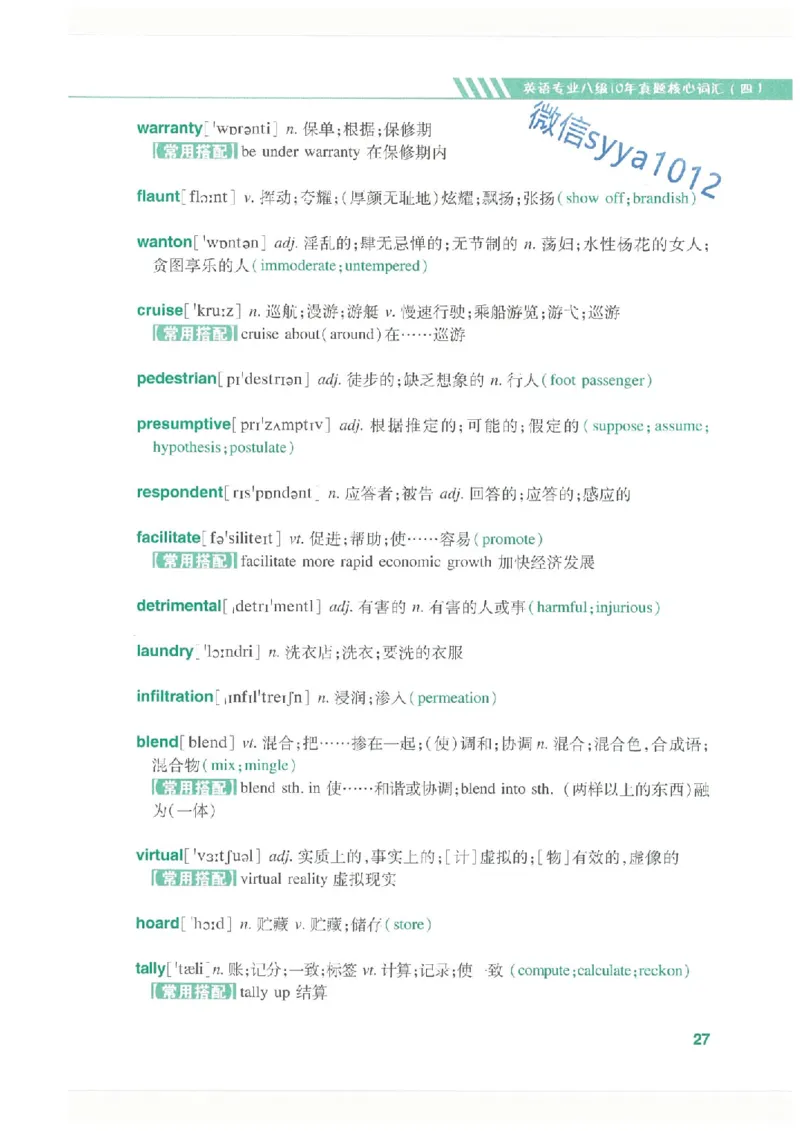 专八十年真题核心词汇_英语专八真题c_专八版本1(优先学)_专八必看重点资料(赠送)