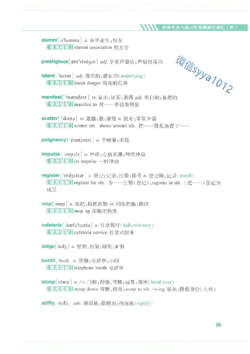 专八十年真题核心词汇_英语专八真题c_专八版本1(优先学)_专八必看重点资料(赠送)
