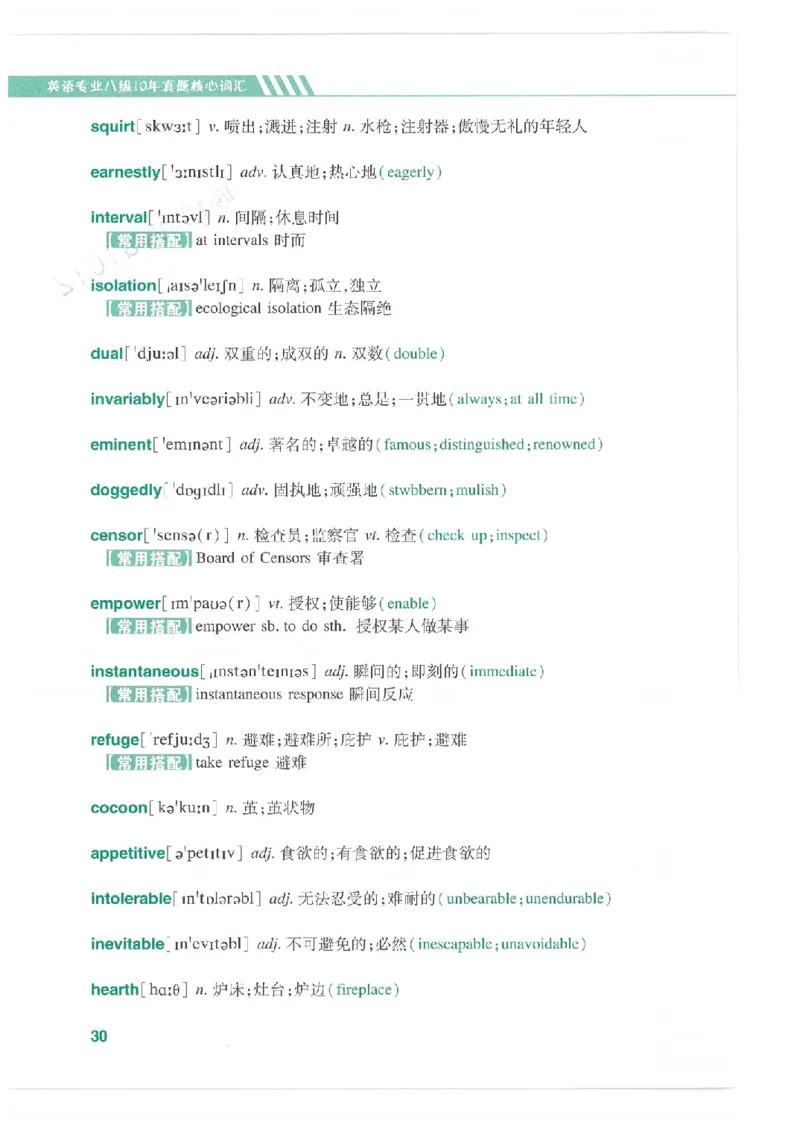 专八十年真题核心词汇_英语专八真题c_专八版本1(优先学)_专八必看重点资料(赠送)