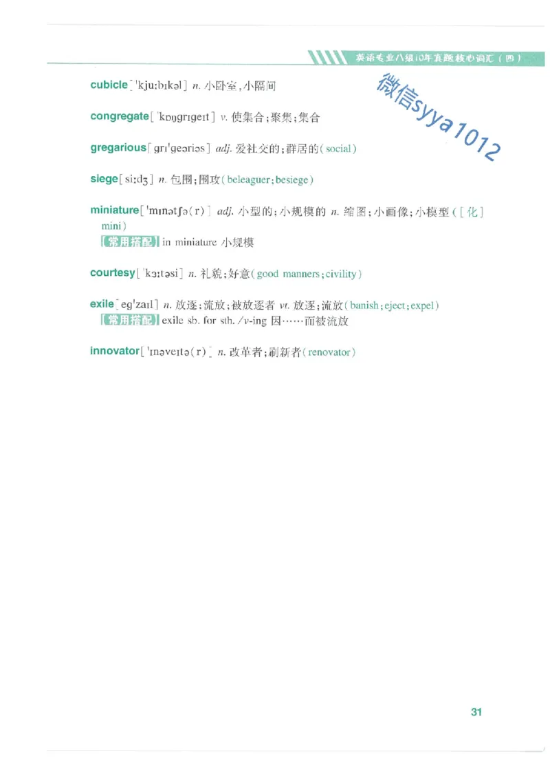 专八十年真题核心词汇_英语专八真题c_专八版本1(优先学)_专八必看重点资料(赠送)