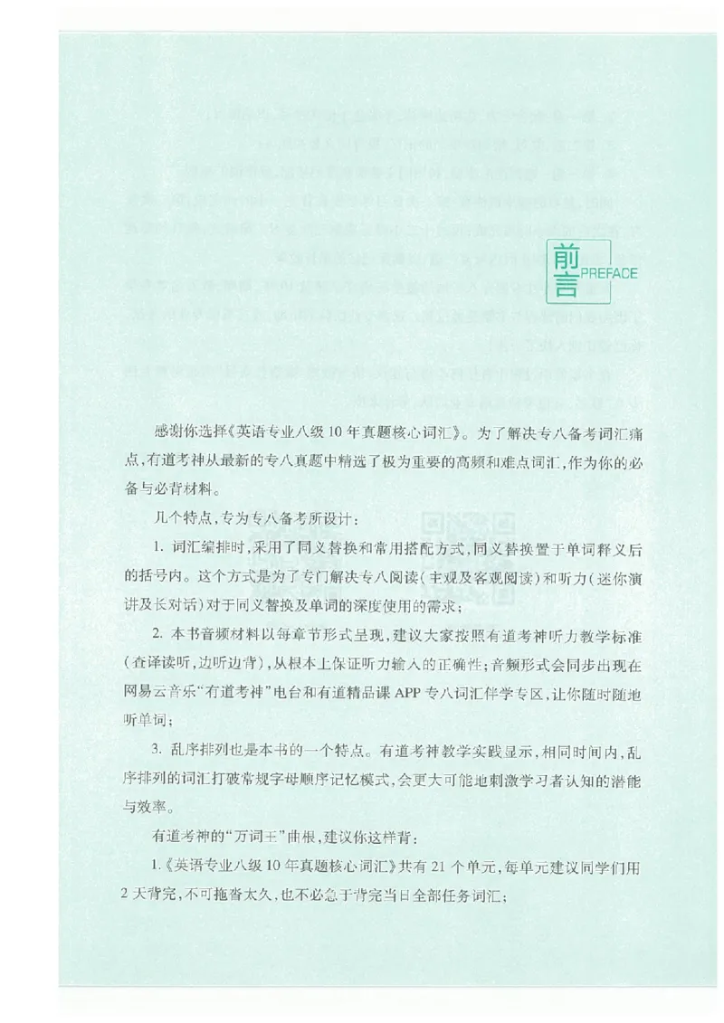 专八十年真题核心词汇_英语专八真题c_专八版本1(优先学)_专八必看重点资料(赠送)