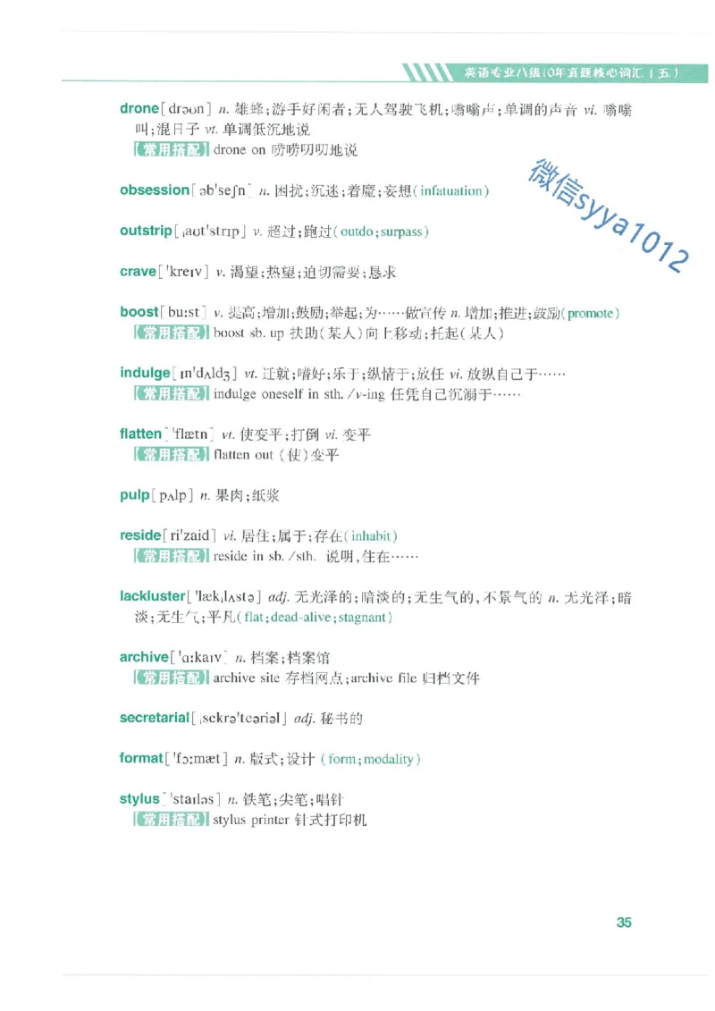 专八十年真题核心词汇_英语专八真题c_专八版本1(优先学)_专八必看重点资料(赠送)