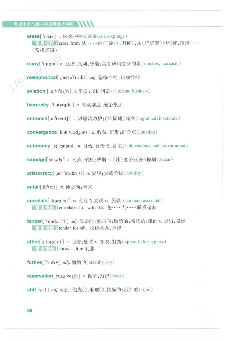 专八十年真题核心词汇_英语专八真题c_专八版本1(优先学)_专八必看重点资料(赠送)