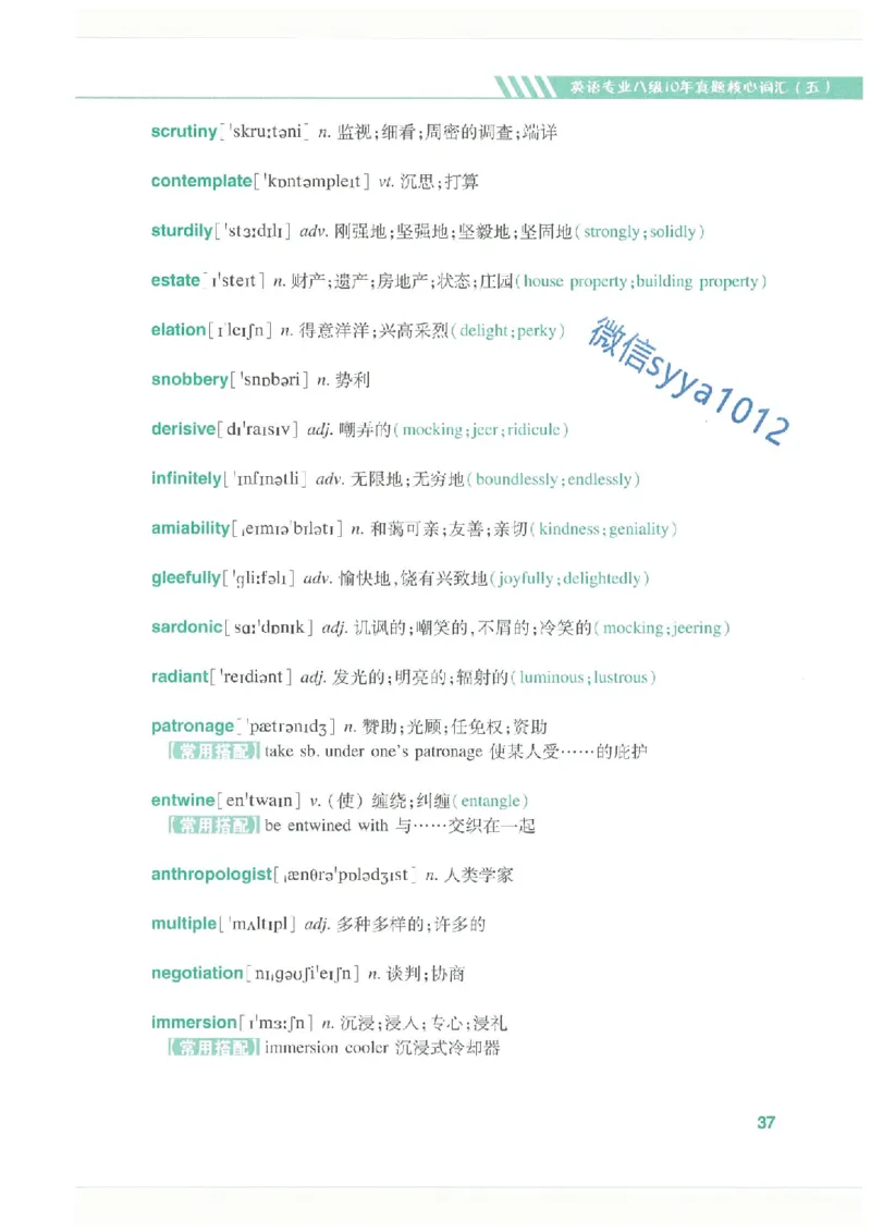 专八十年真题核心词汇_英语专八真题c_专八版本1(优先学)_专八必看重点资料(赠送)