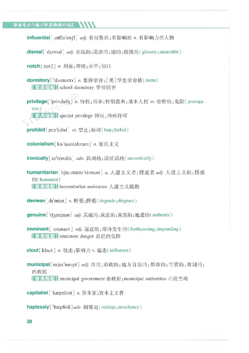 专八十年真题核心词汇_英语专八真题c_专八版本1(优先学)_专八必看重点资料(赠送)