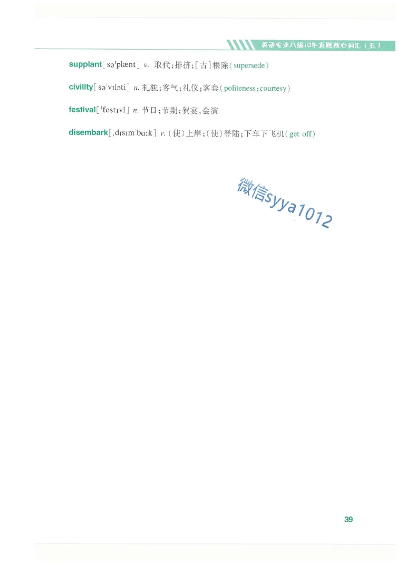 专八十年真题核心词汇_英语专八真题c_专八版本1(优先学)_专八必看重点资料(赠送)