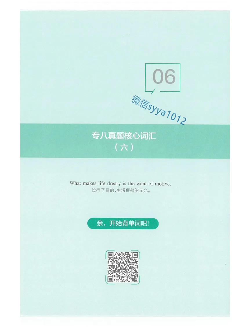 专八十年真题核心词汇_英语专八真题c_专八版本1(优先学)_专八必看重点资料(赠送)