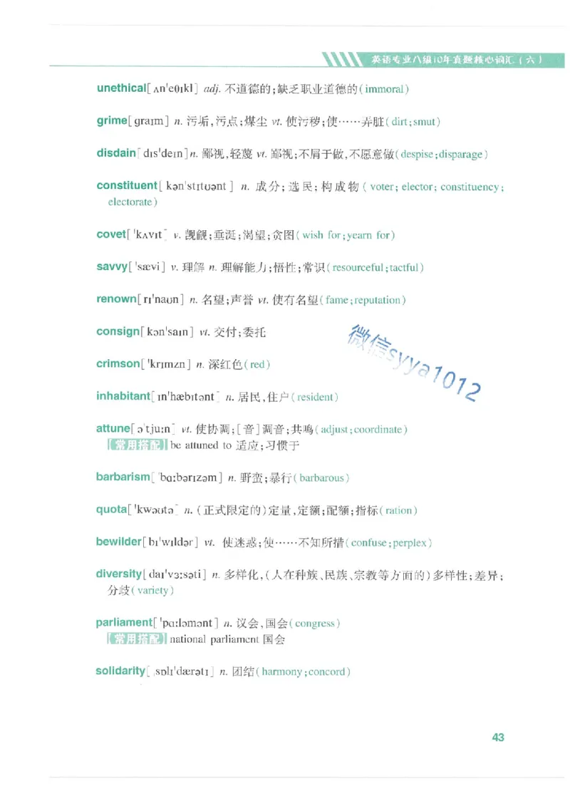 专八十年真题核心词汇_英语专八真题c_专八版本1(优先学)_专八必看重点资料(赠送)