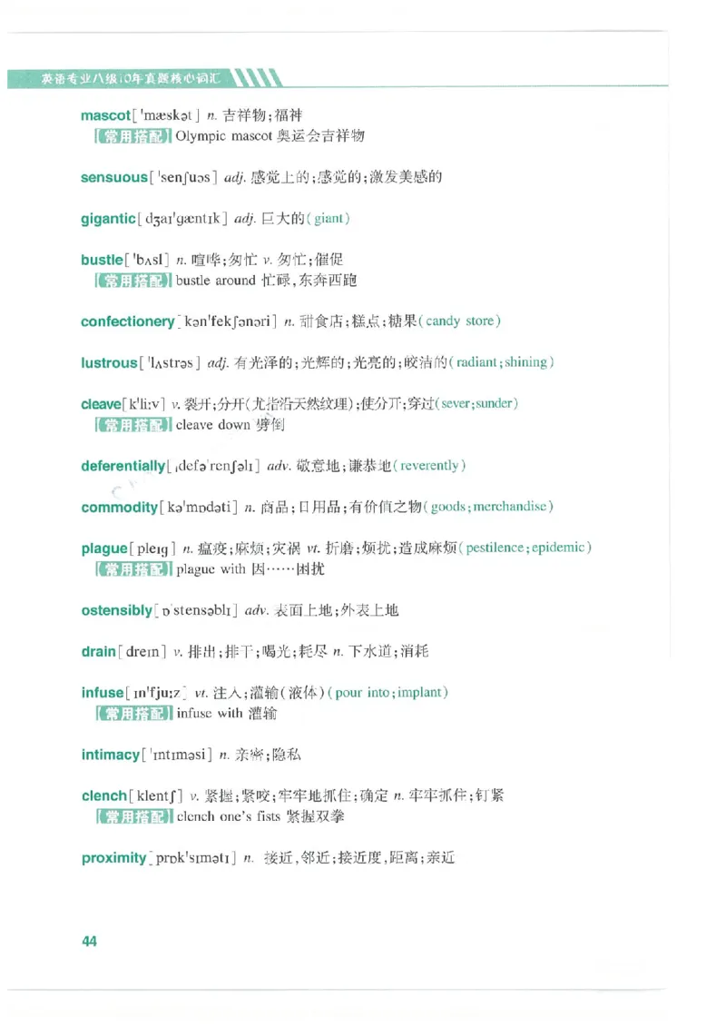 专八十年真题核心词汇_英语专八真题c_专八版本1(优先学)_专八必看重点资料(赠送)