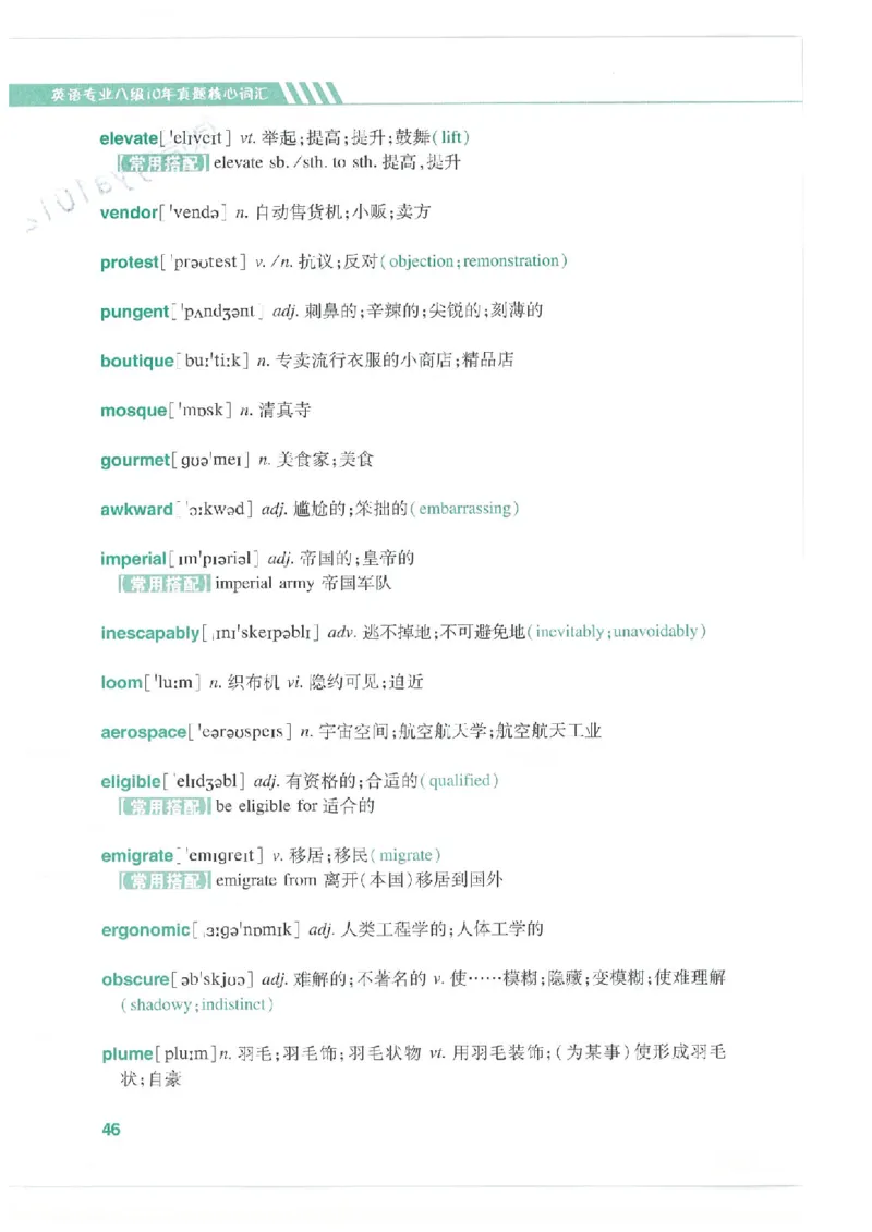 专八十年真题核心词汇_英语专八真题c_专八版本1(优先学)_专八必看重点资料(赠送)