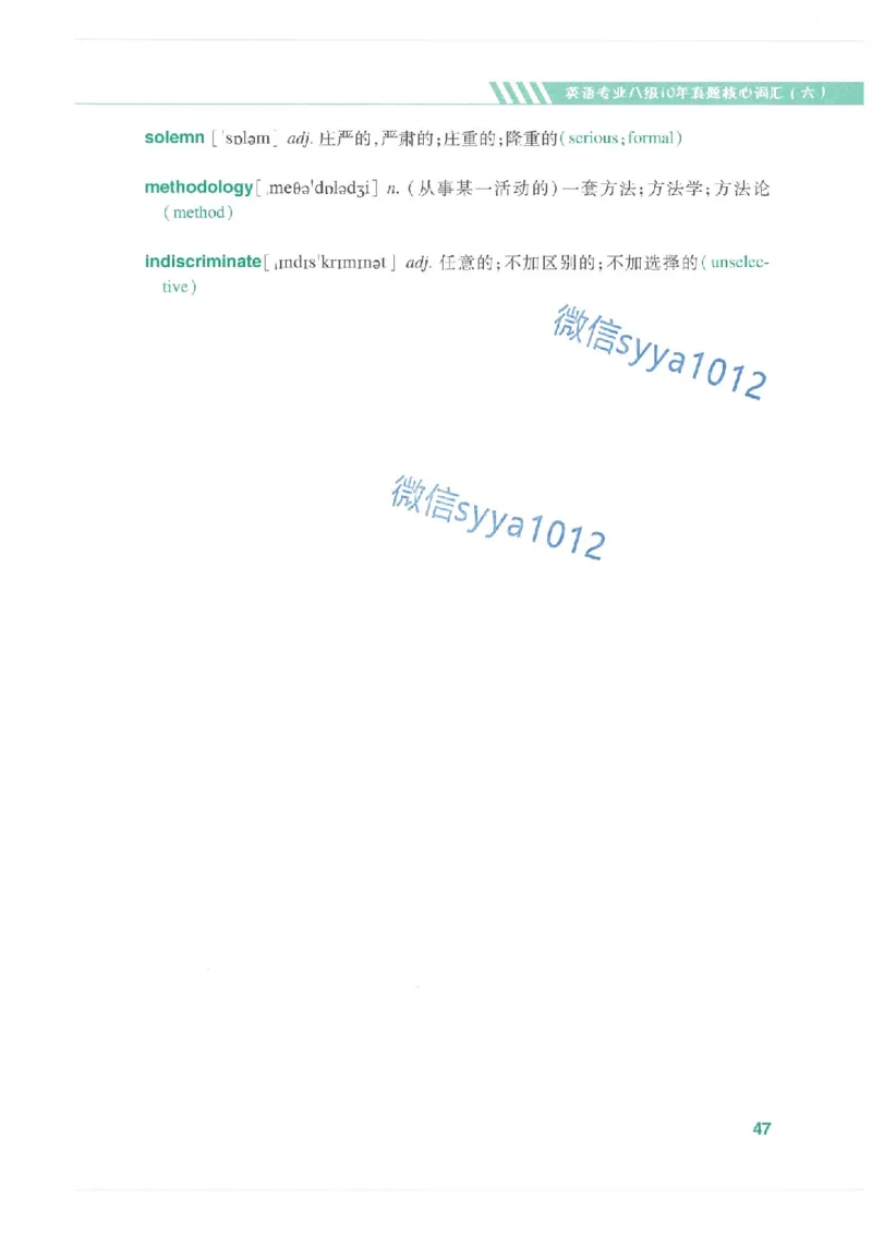 专八十年真题核心词汇_英语专八真题c_专八版本1(优先学)_专八必看重点资料(赠送)