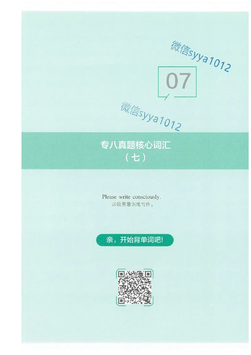 专八十年真题核心词汇_英语专八真题c_专八版本1(优先学)_专八必看重点资料(赠送)