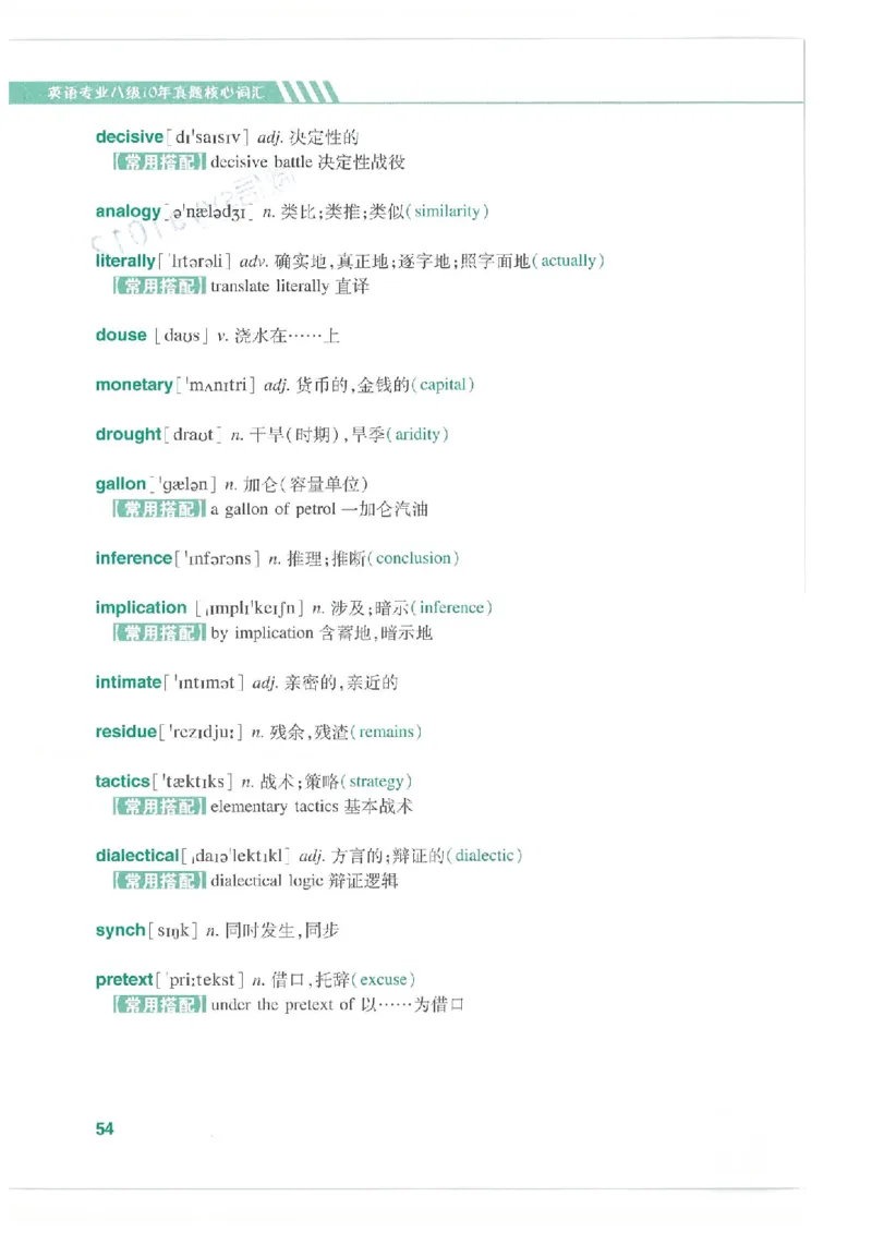 专八十年真题核心词汇_英语专八真题c_专八版本1(优先学)_专八必看重点资料(赠送)