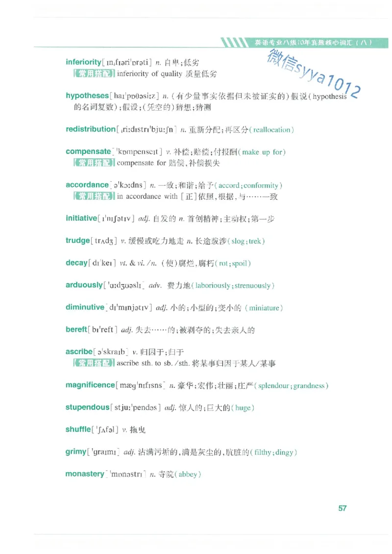 专八十年真题核心词汇_英语专八真题c_专八版本1(优先学)_专八必看重点资料(赠送)