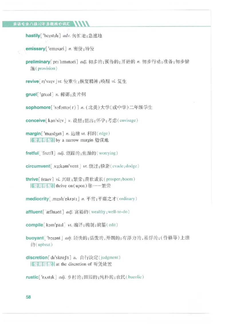 专八十年真题核心词汇_英语专八真题c_专八版本1(优先学)_专八必看重点资料(赠送)