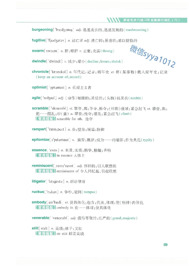 专八十年真题核心词汇_英语专八真题c_专八版本1(优先学)_专八必看重点资料(赠送)