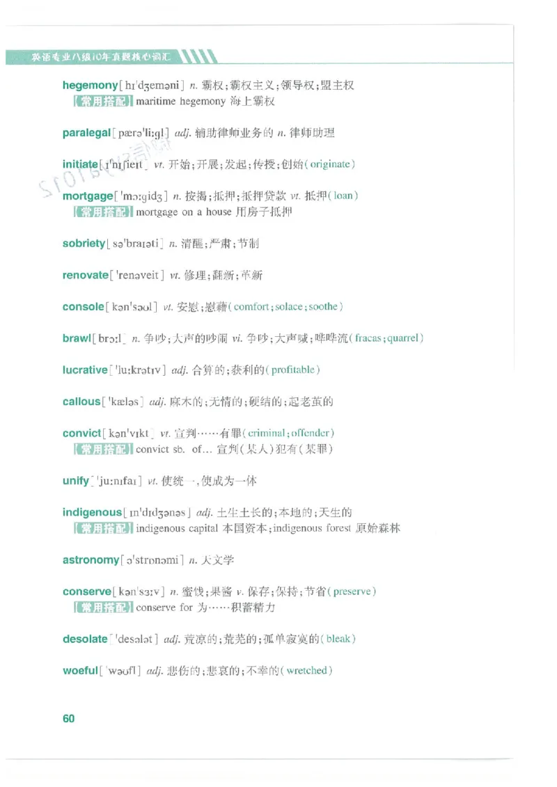 专八十年真题核心词汇_英语专八真题c_专八版本1(优先学)_专八必看重点资料(赠送)