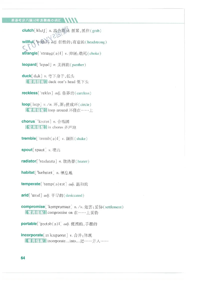 专八十年真题核心词汇_英语专八真题c_专八版本1(优先学)_专八必看重点资料(赠送)